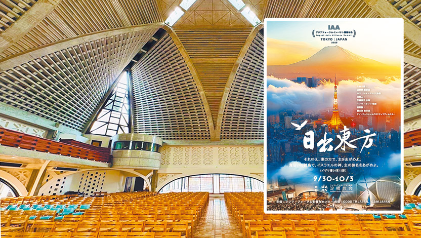 第四屆亞洲論壇影響力國際年會將從9月30日起在淀橋教會舉行。（本報資料照）