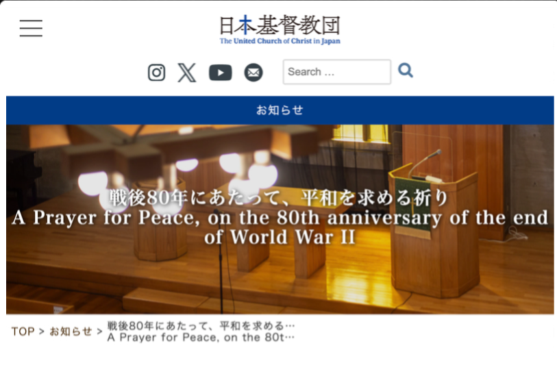 日本基督教團官網刊登的〈戰後80週年和平祈禱文〉。（翻攝自uccj.org）