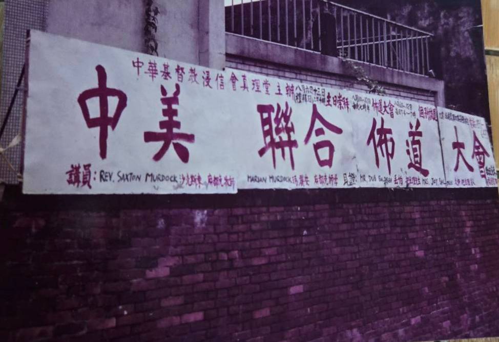 早年的中美佈道大會。