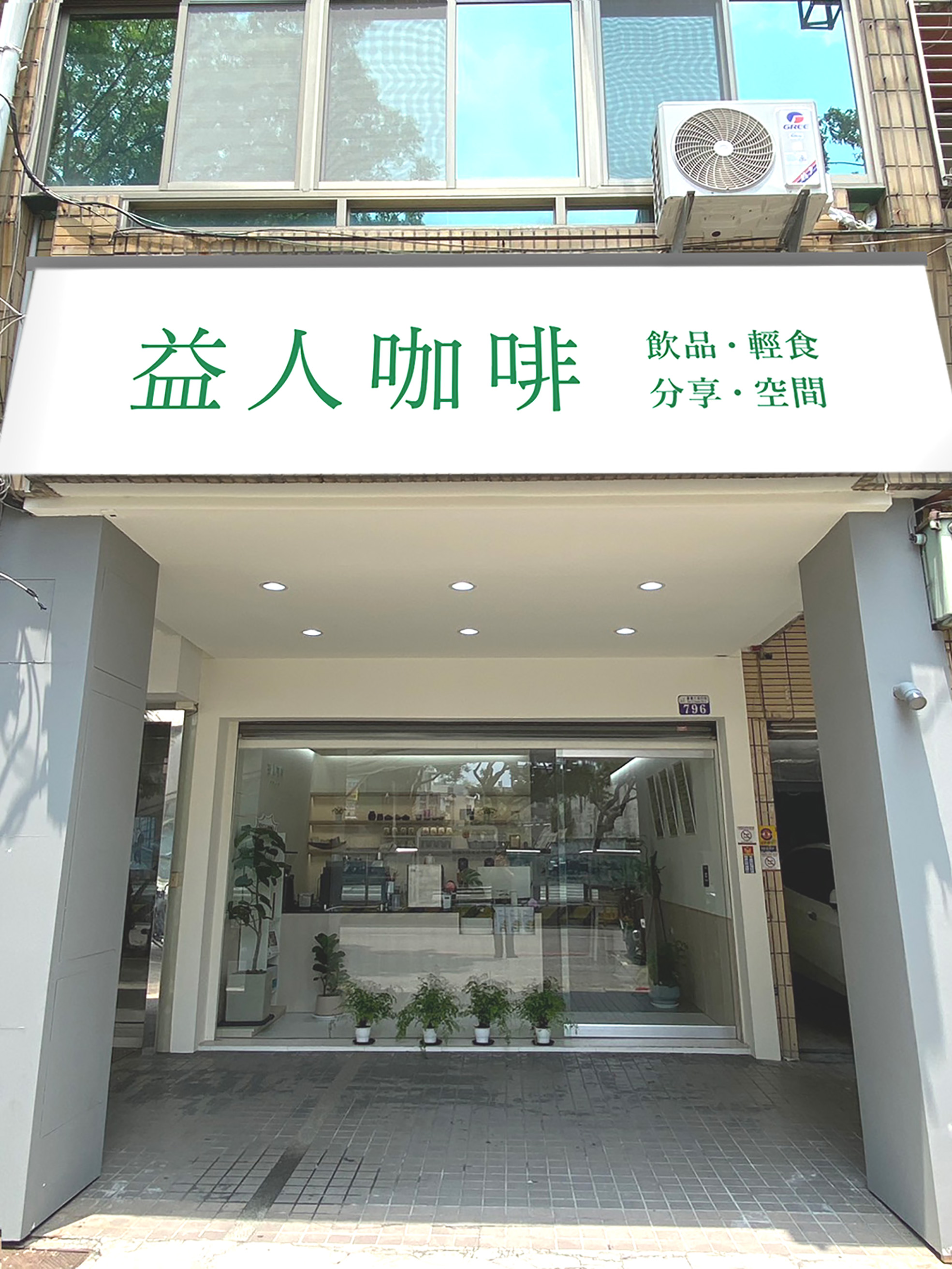  台中益人康健咖啡店。(益人集團提供)