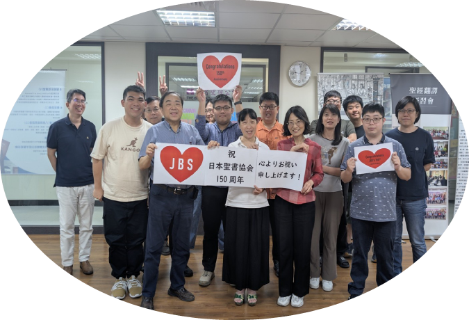台灣聖經公會同工祝賀日文聖經翻譯150年。（bible.or.jp）