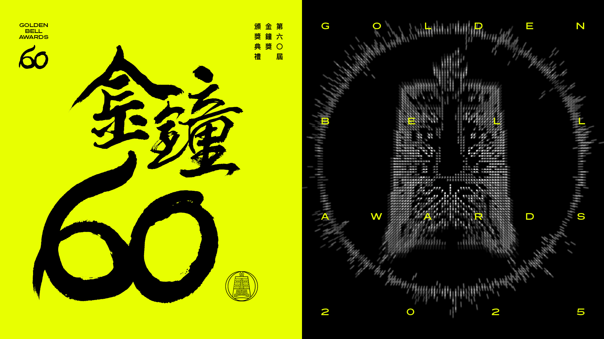 金鐘六十主視覺。（圖/三立提供）