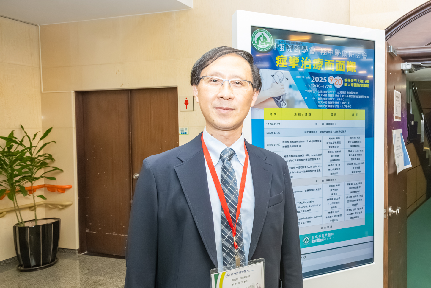 蔡文鐘理事長指出，此次研討會聚焦肌肉痙攣治療新方式，有效改善病況，幫助患者重返家庭與社會，提升生活品質。(彰基提供)
