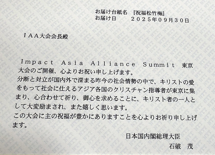 日本首相石破茂的祝賀信。