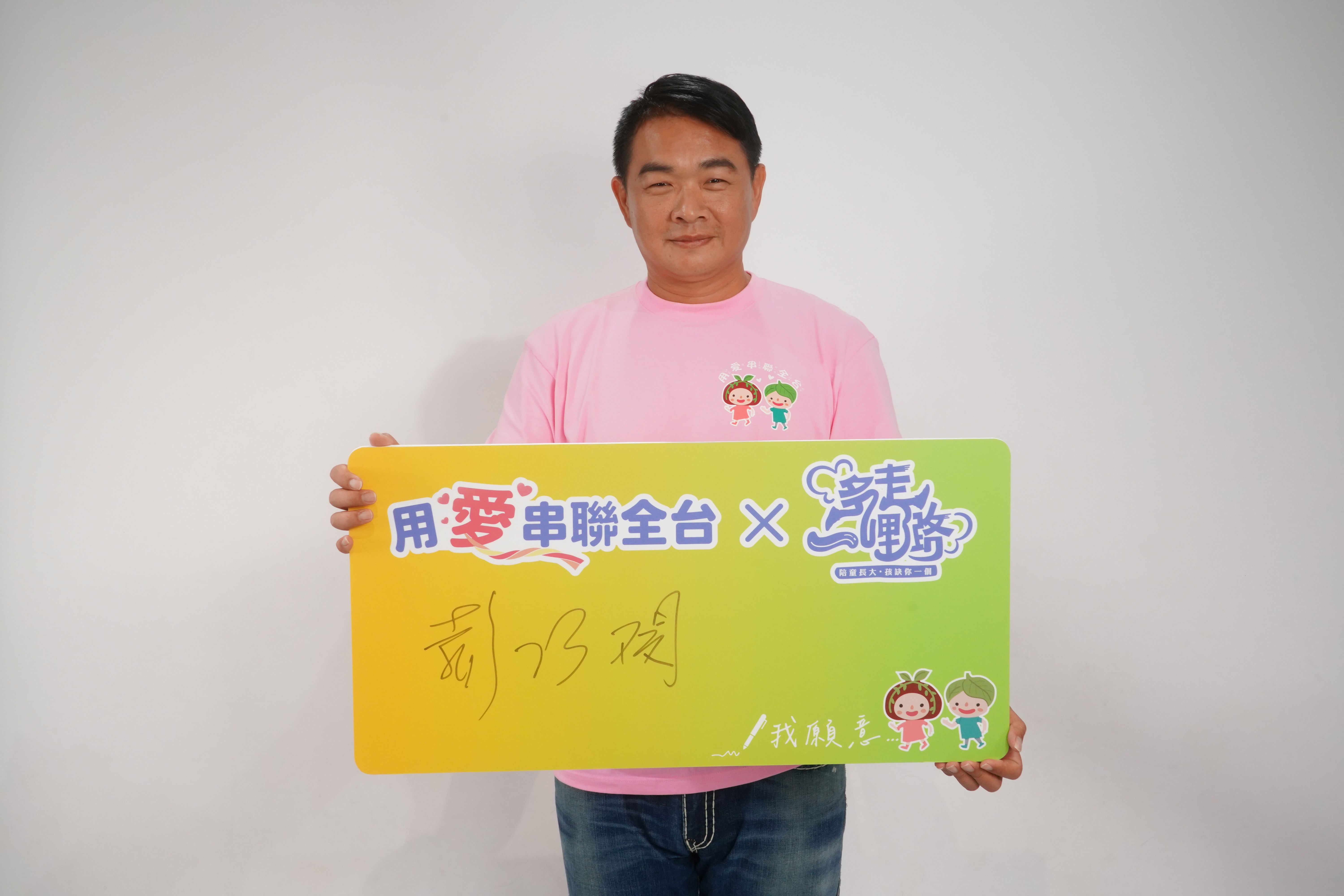 恰恰彭政閔擔任芥菜種會「用愛串聯全台×多走一哩路」活動公益大使，率先響應簽名支持，希望號召更多社會大眾加入愛心行動。（芥菜種會提供）