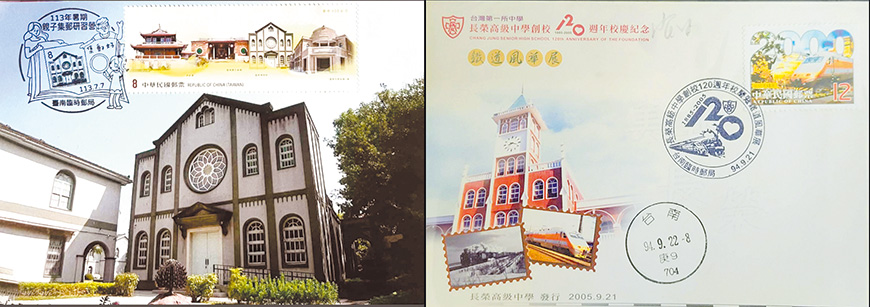 圖二：臺南神學院紀念郵票。圖三：長榮中學紀念郵票。