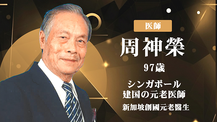 周神榮醫師