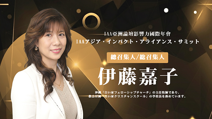 伊藤牧師