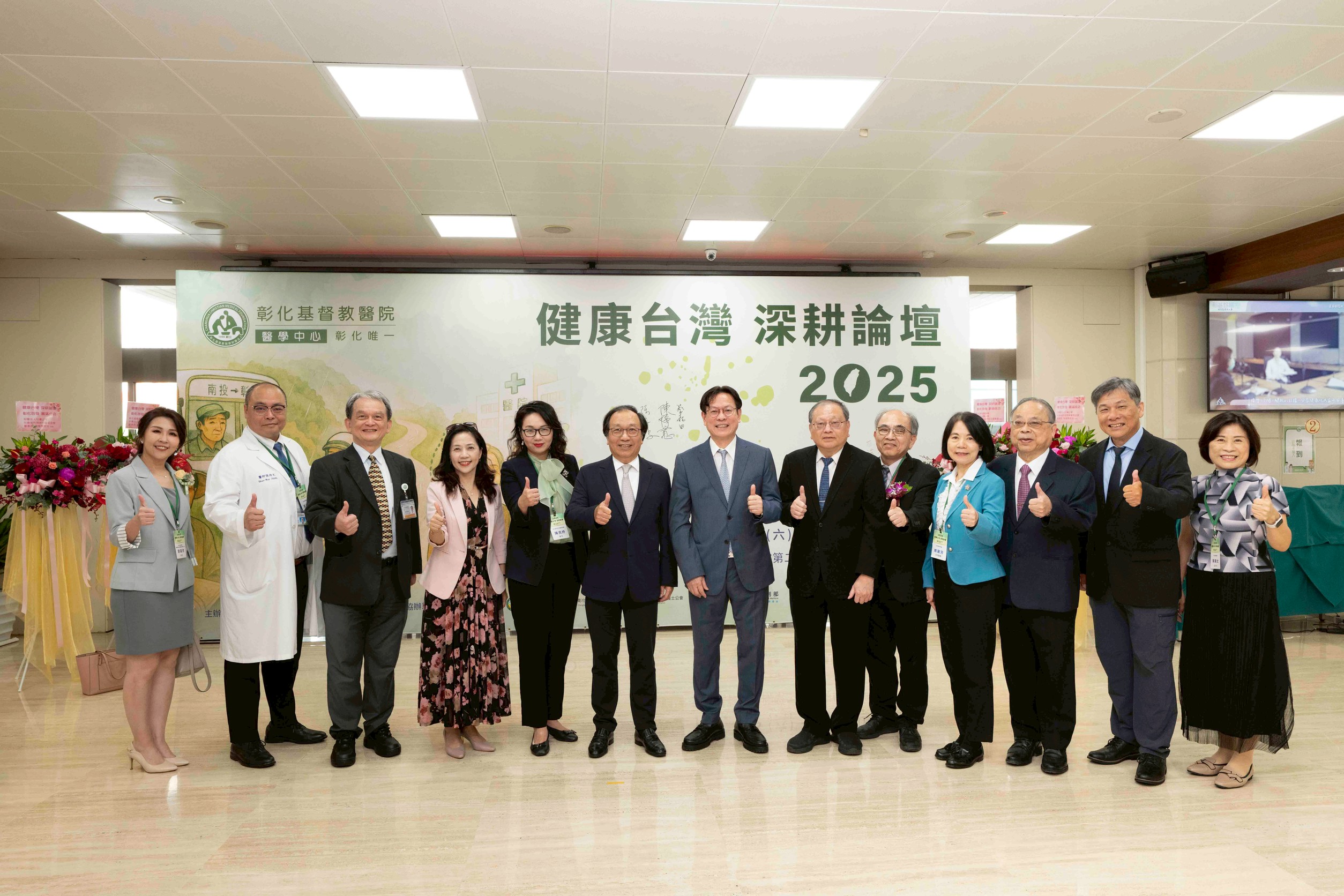 與會貴賓共同出席彰基首發「健康台灣深耕論壇」合影留念。(彰基提供)