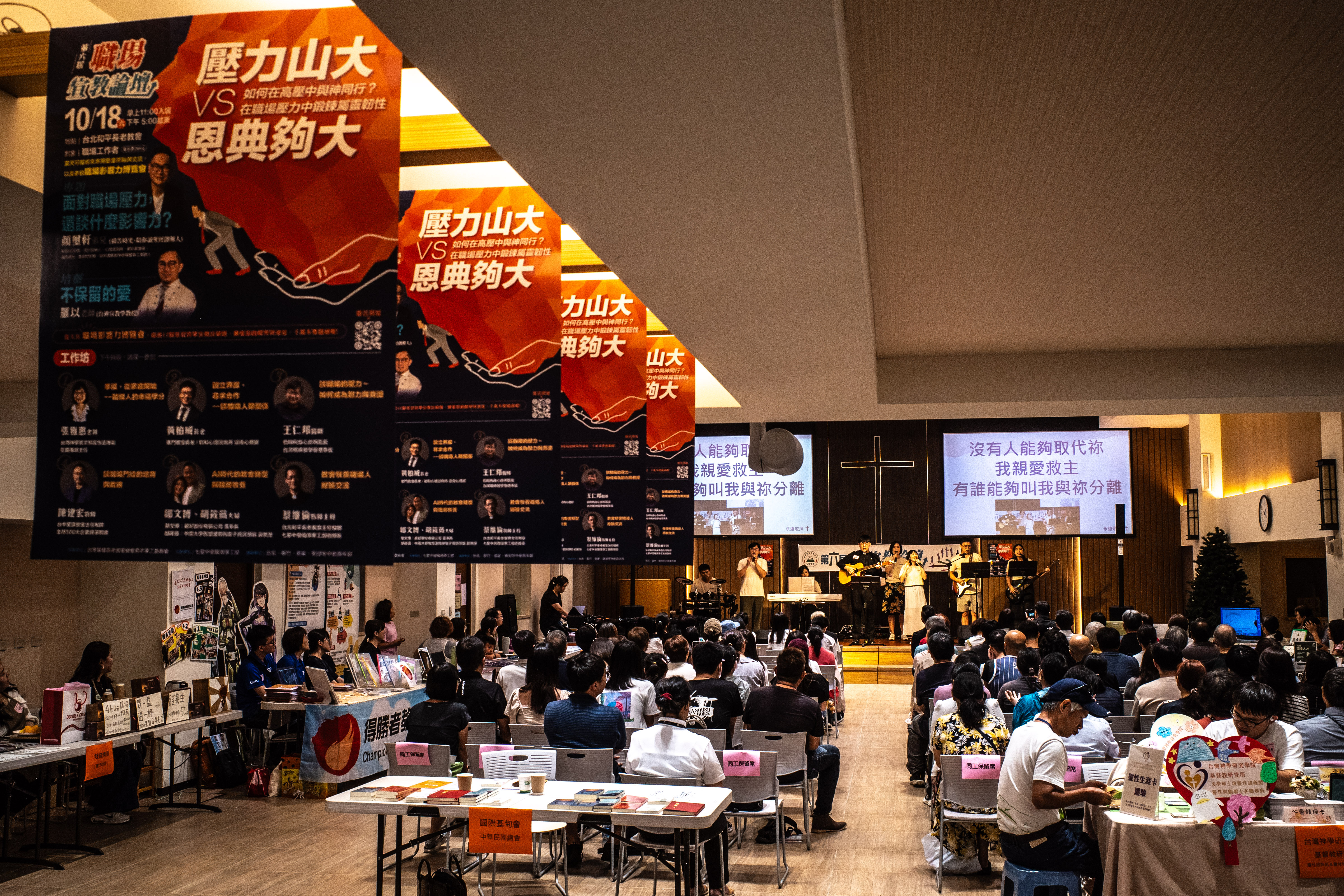 職場宣教論壇關注現代職場人士面對的壓力及如何鍛鍊屬靈韌性。（圖／受訪者提供）（2025.10.22更新）