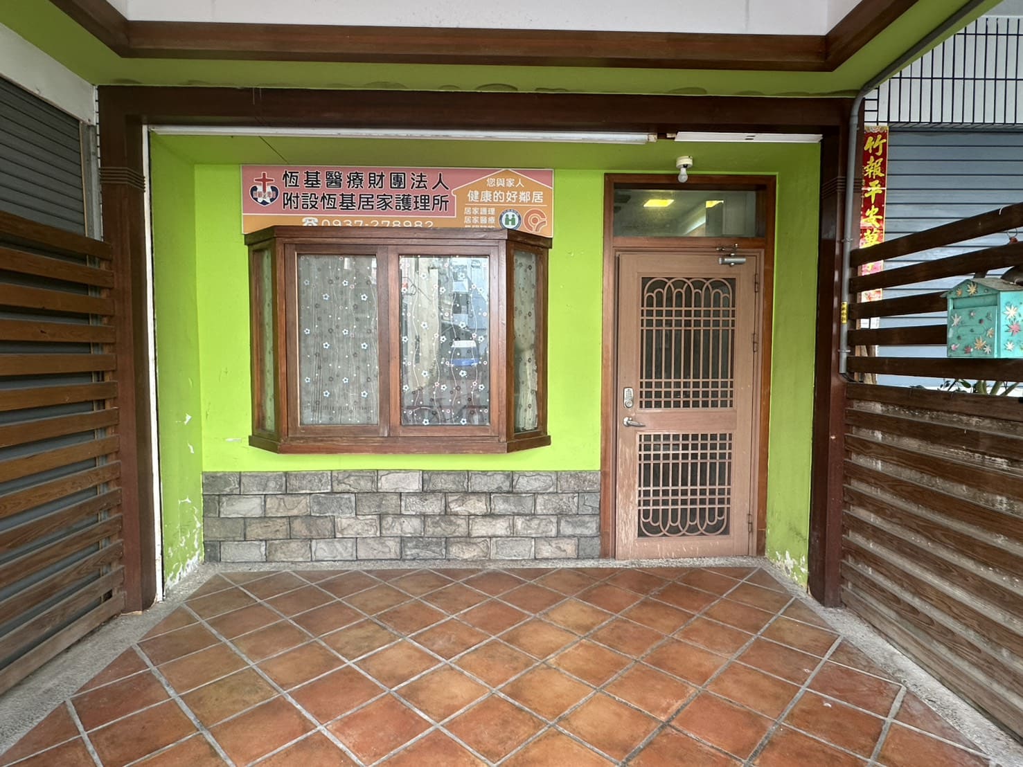 恆基居家護理所。(恆基提供)