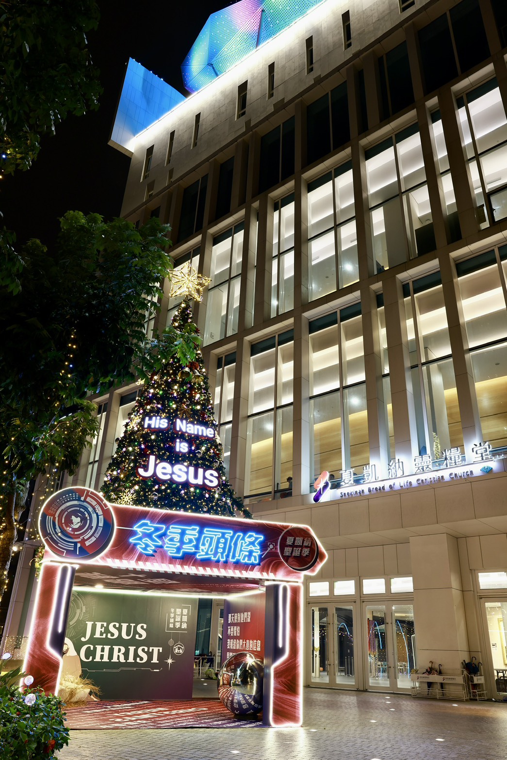 8.5高的聖誕樹點亮夜空。(圖/教會提供)
