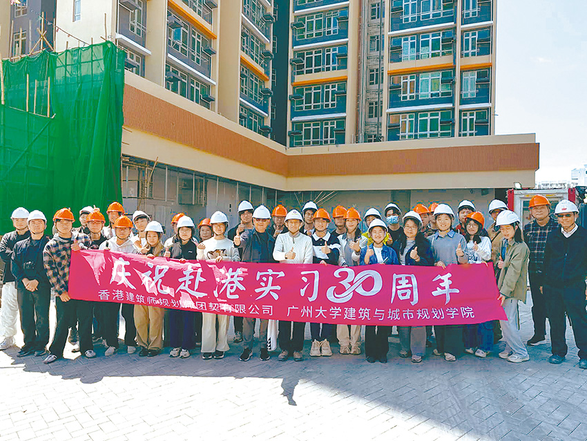 廣州大學建築系畢業班到香港實習，今年邁入30週年。
