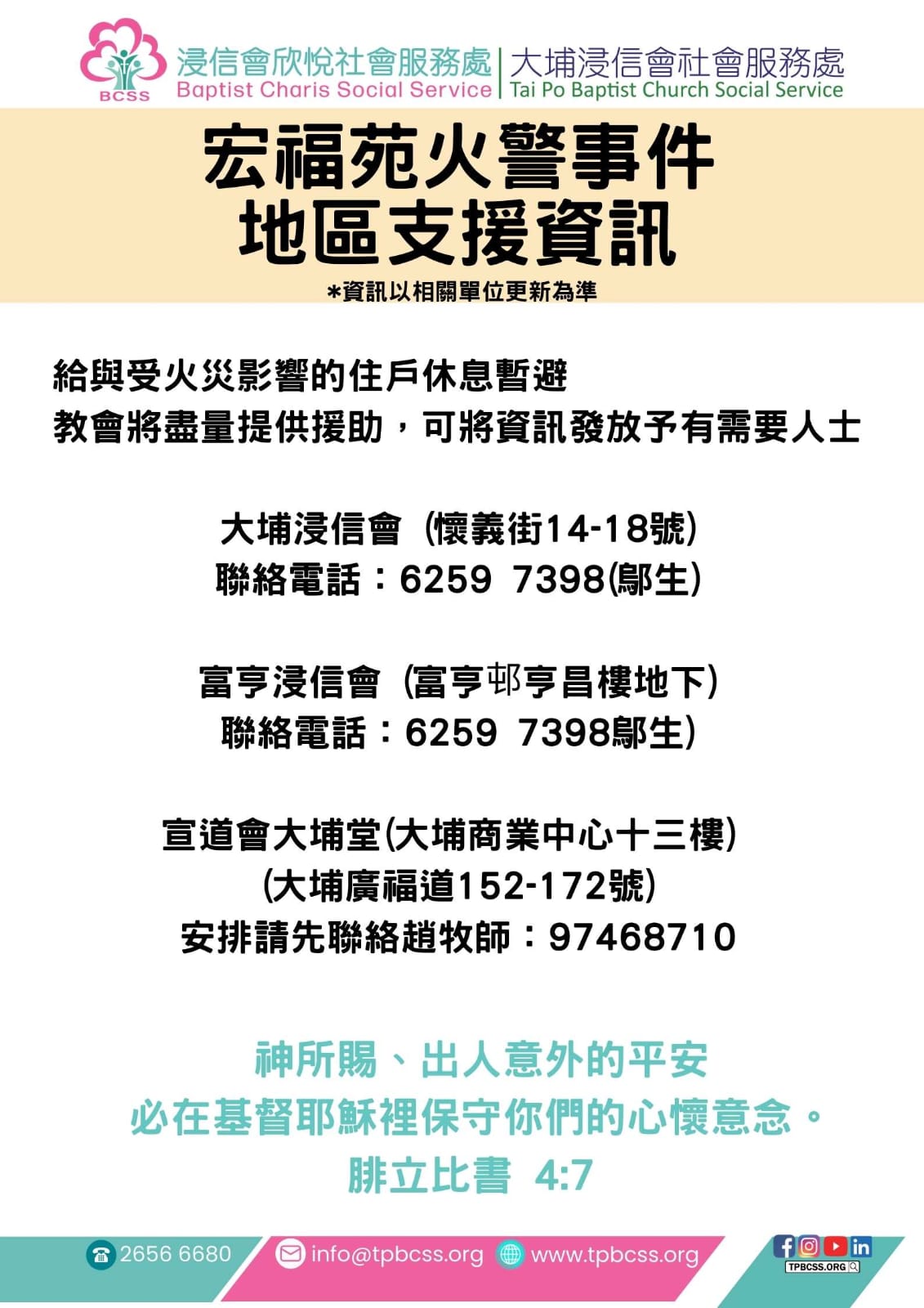 浸信會欣悅社會服務處（大埔浸信會社會服務處）臉書。