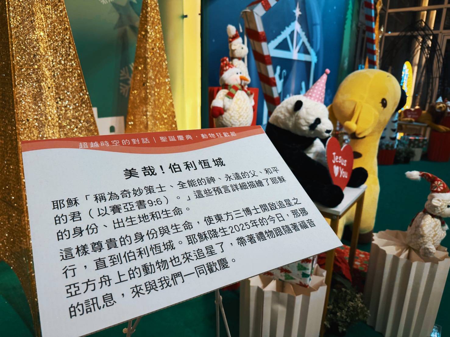 美哉，伯利恆城。（圖／教會提供）