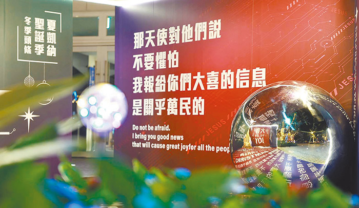 夏凱納聖誕季「冬季頭條」聖誕裝置藝術。(圖/教會提供)