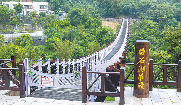 白石湖吊橋。(圖/台北市政府工務局大地工程處提供)