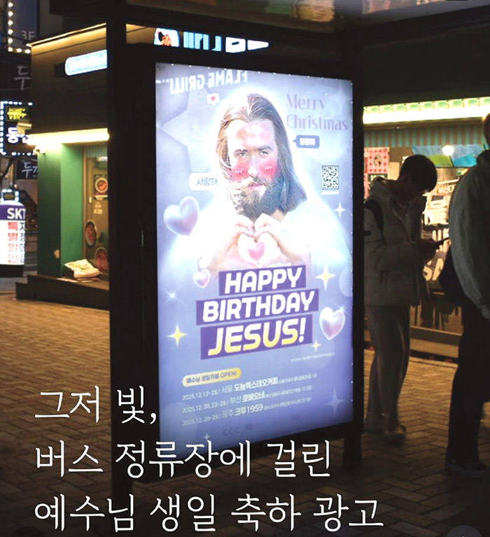 公車站牌廣告中的耶穌應援活動(翻攝IG/@merrychristmas.k)