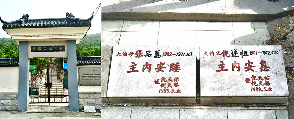 倪柝聲夫婦合葬於花墩公墓。（作者提供）