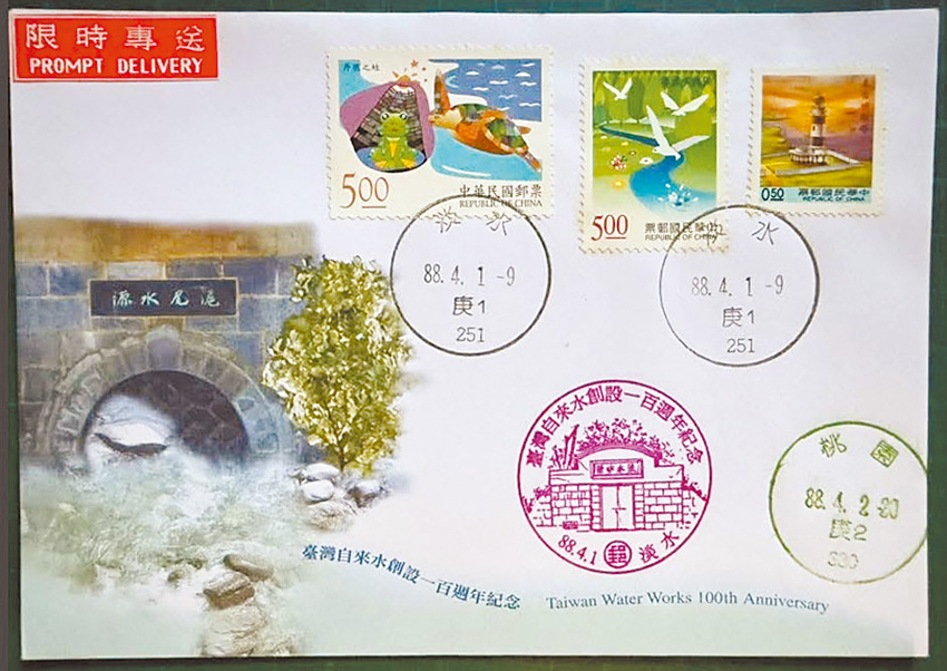 圖四:台灣自來水創設一百週年紀念信封。(作者提供)