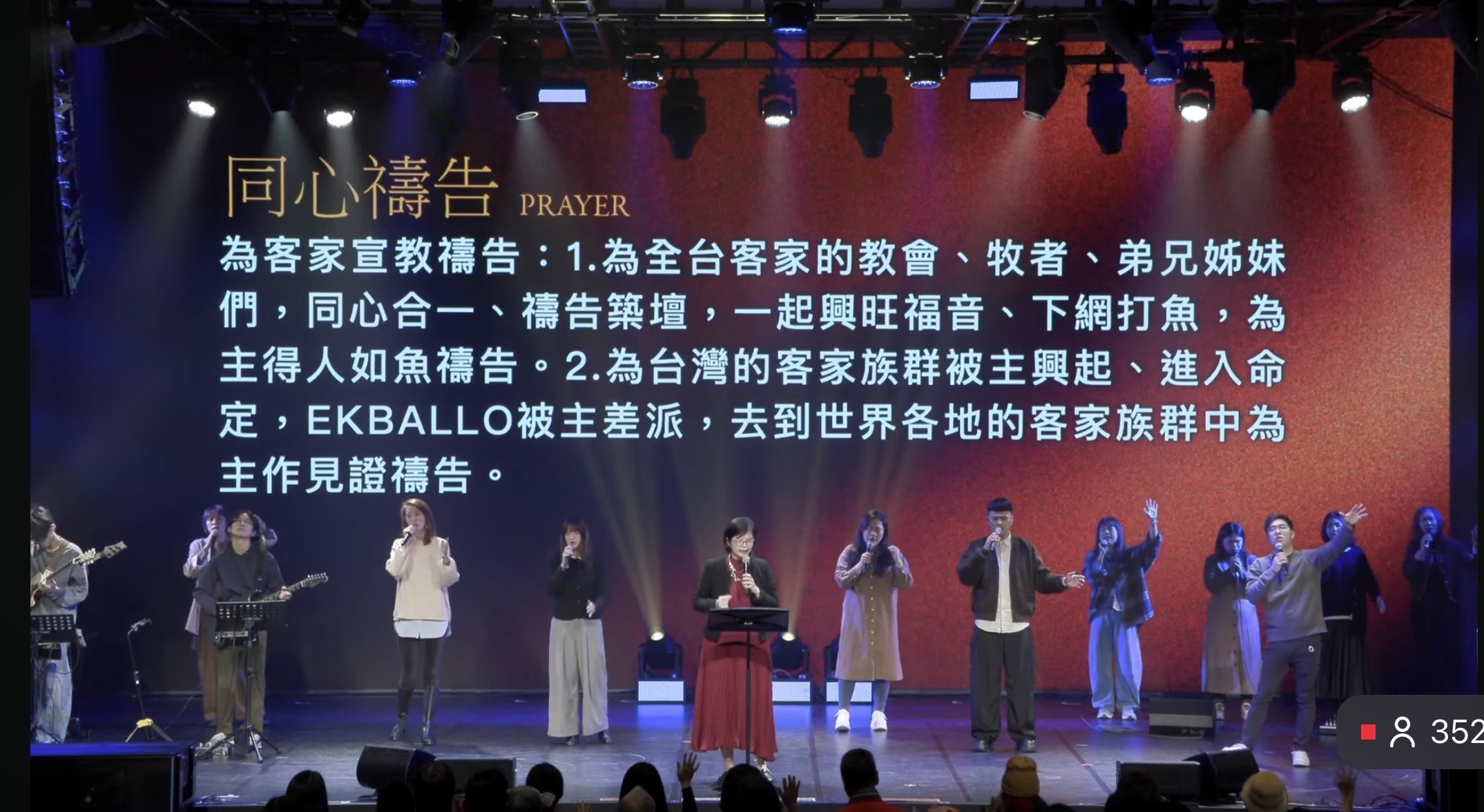 台北靈糧堂為客家禱告。