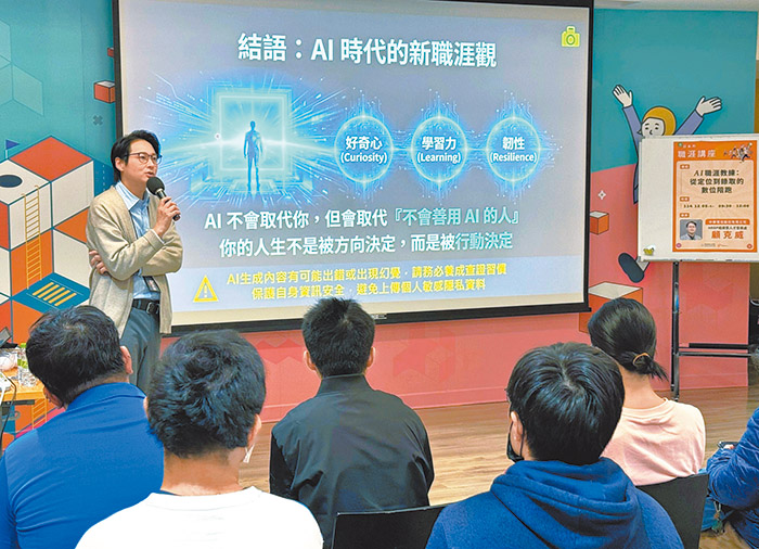 AI時代的職場,要有嶄新的職涯觀。(圖/勞動部勞動力發展署北基宜花金馬分署提供)