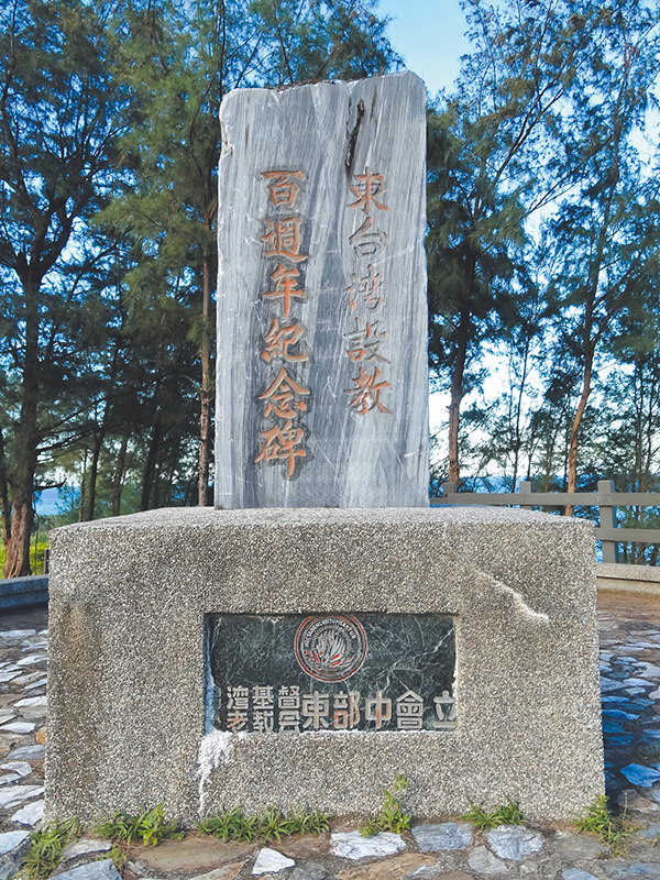 東部設教百週年紀念碑。（作者攝影）