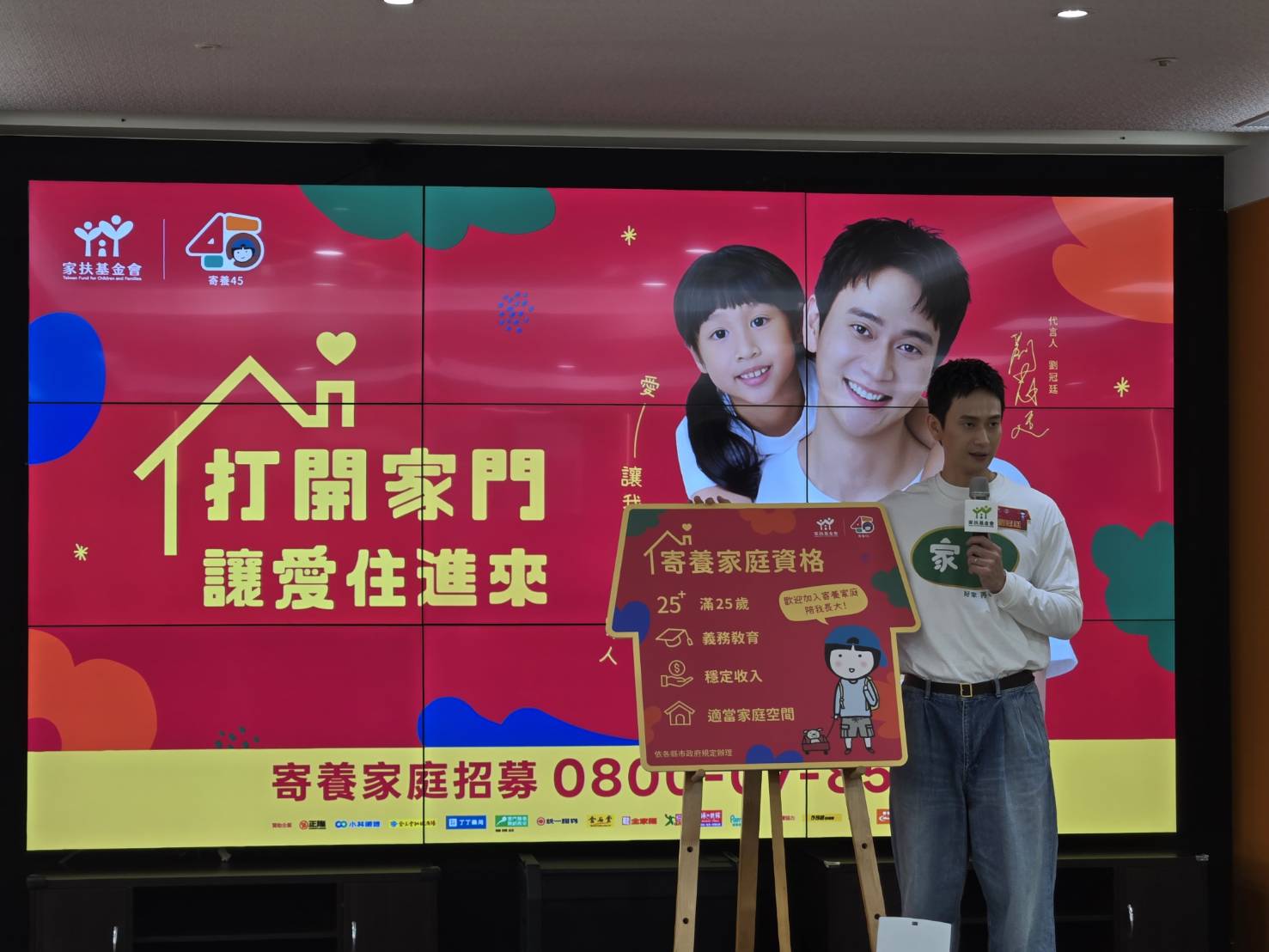 劉冠廷邀請更多寄養家庭加入。（圖/梁敬彥攝影）