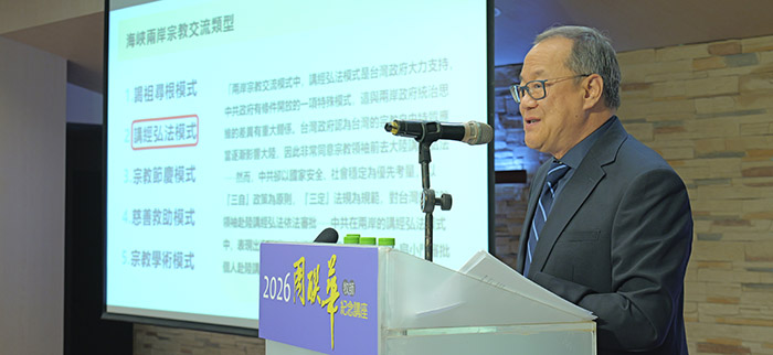 宋軍老師 主講「「兩造之間：周聯華牧師與大陸基督教界的交往」