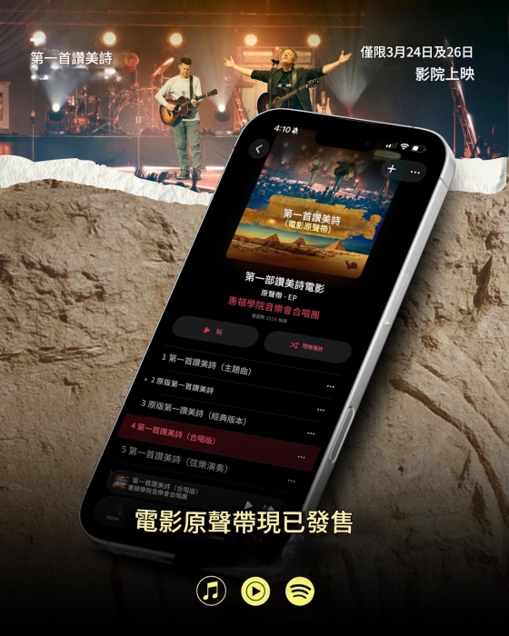 (翻攝自FB@The First Hymn)