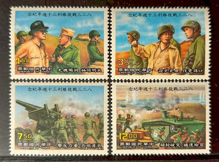 圖三：823砲戰郵票