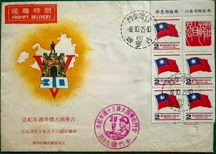 圖二：古寧頭大捷卅週年