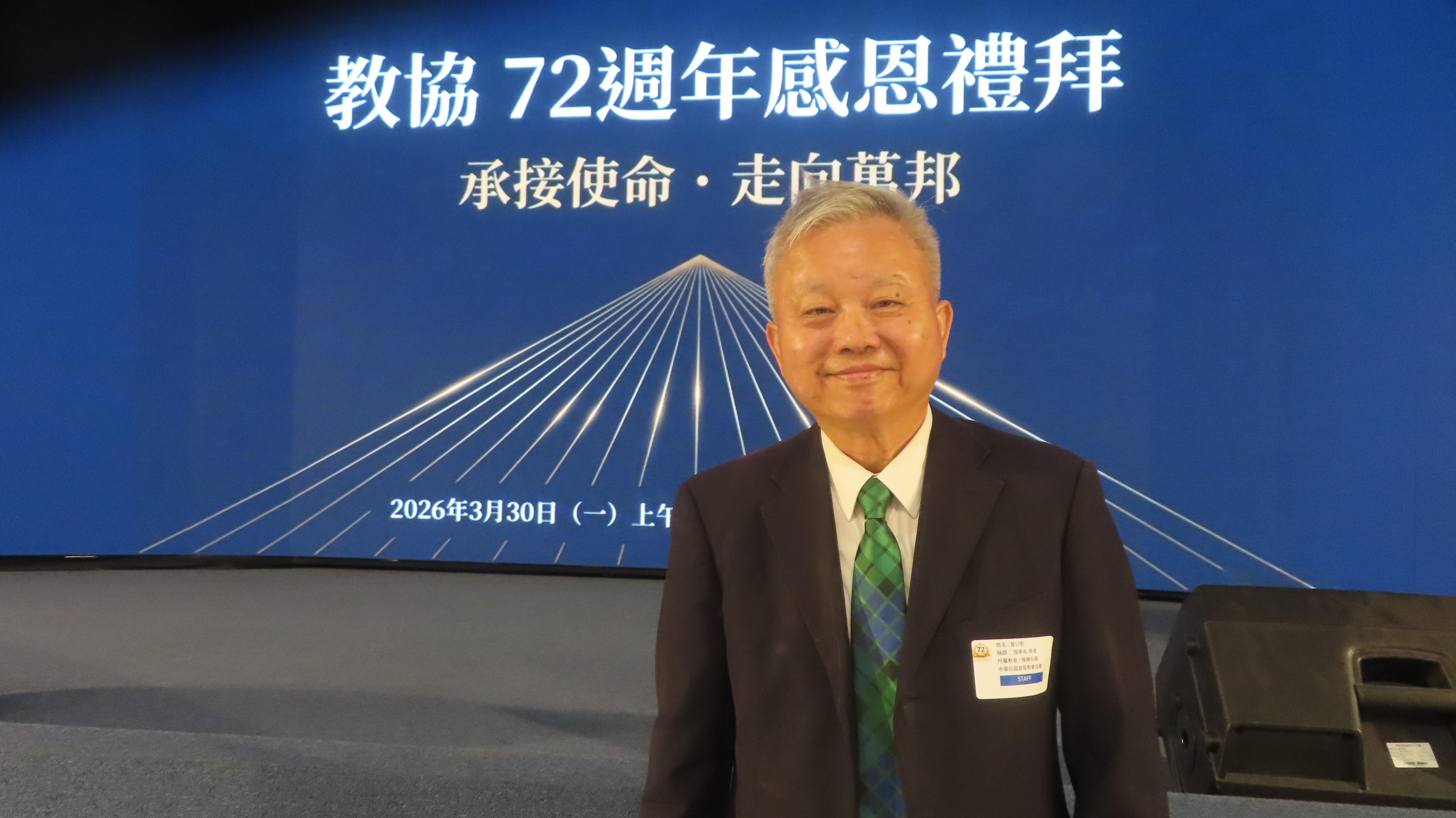 曾衍彰理事長