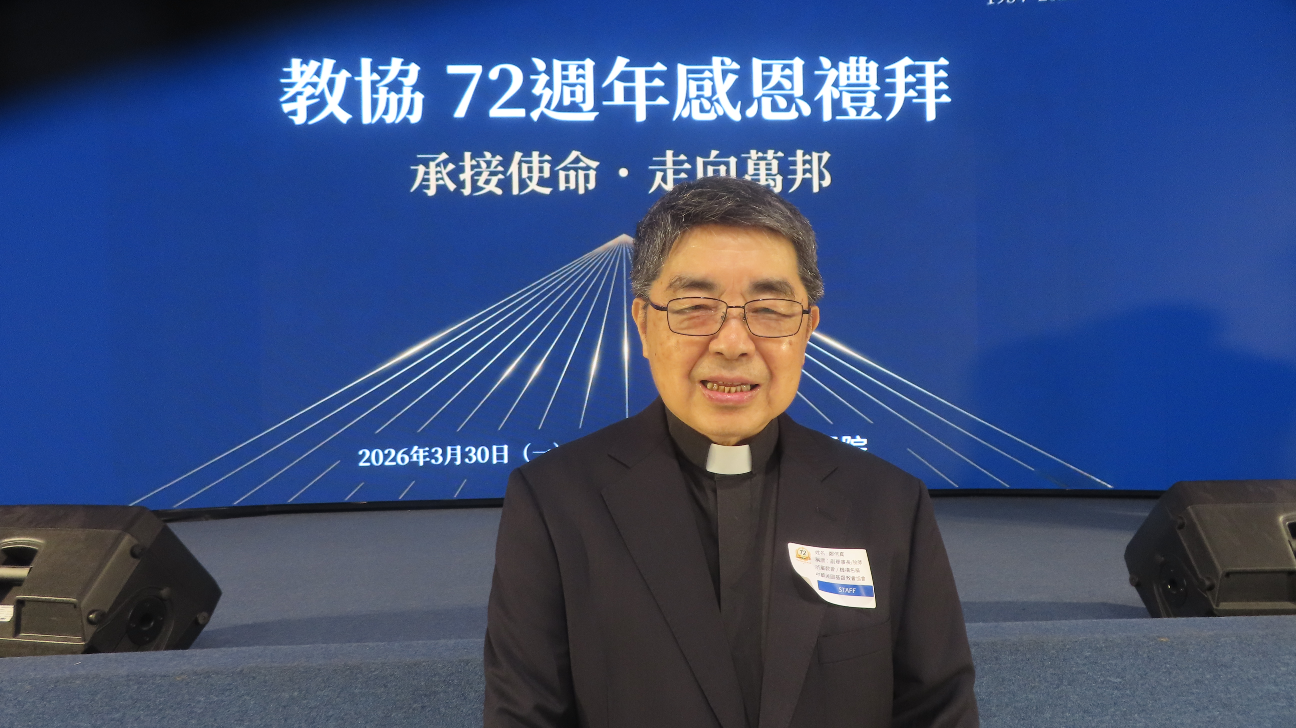 鄭信真副理事長