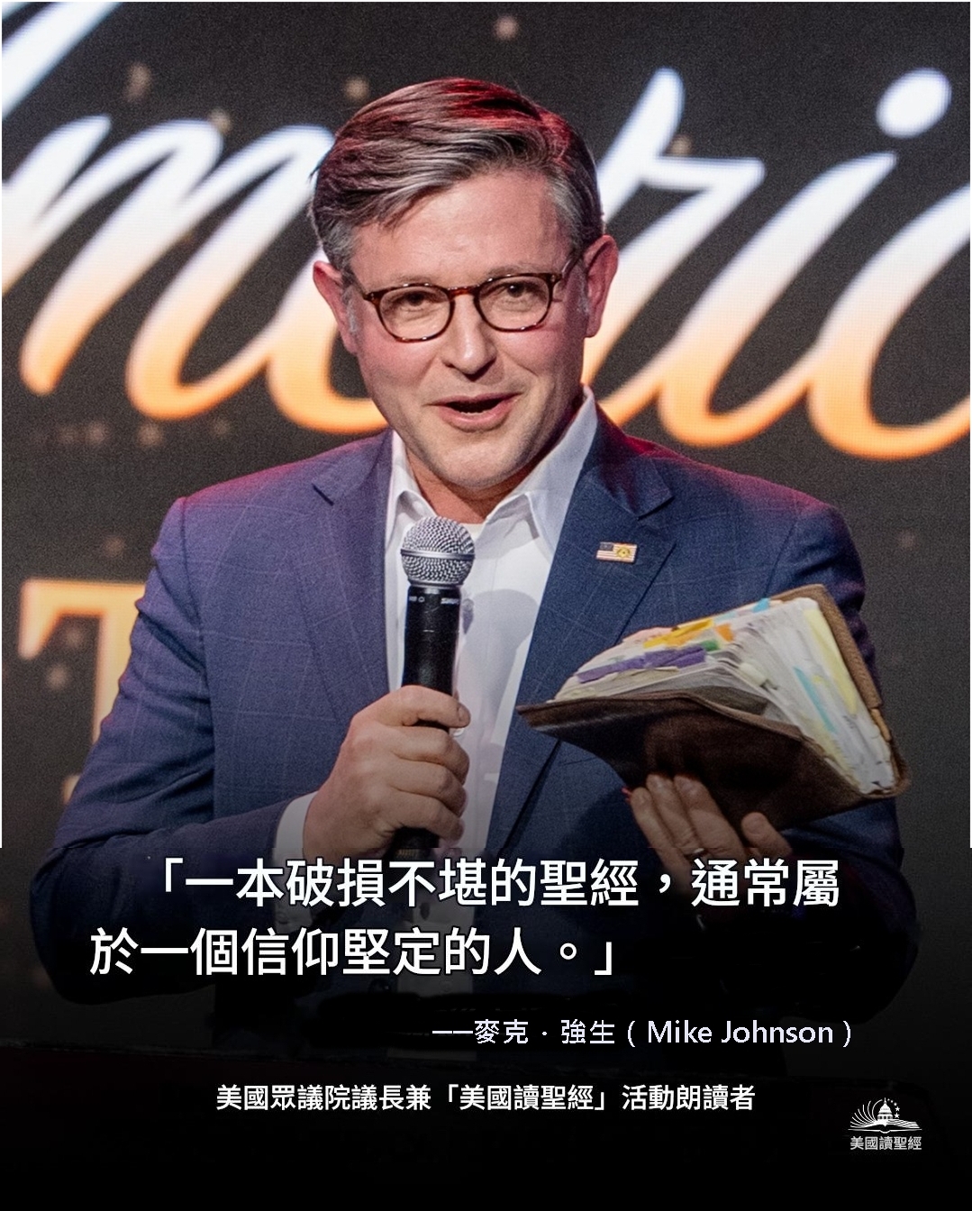 眾議院議長強生。（photo credit: America Reads the Bible）