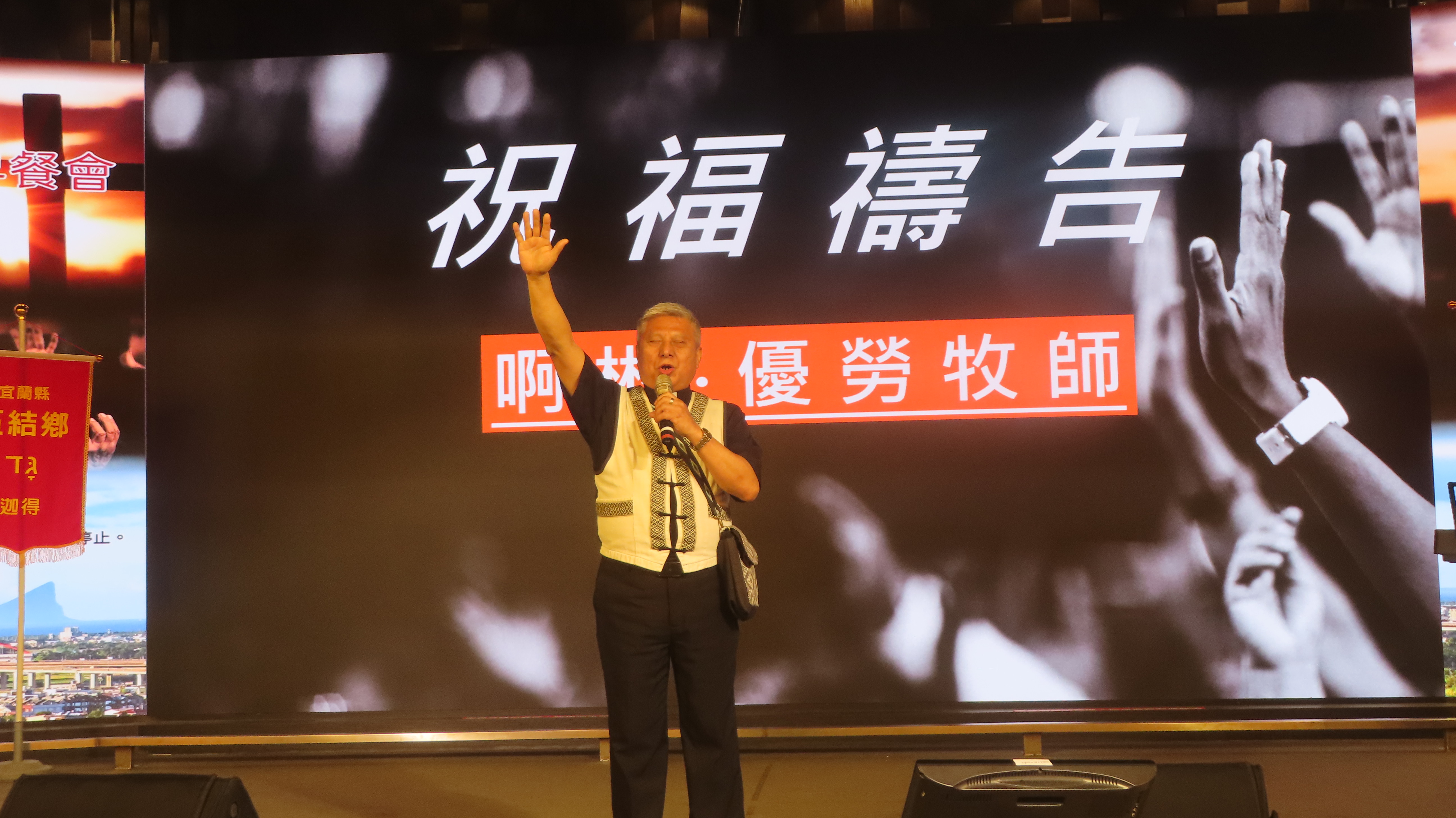 金洋基督長老教會啊彬.優勞牧師祝禱。