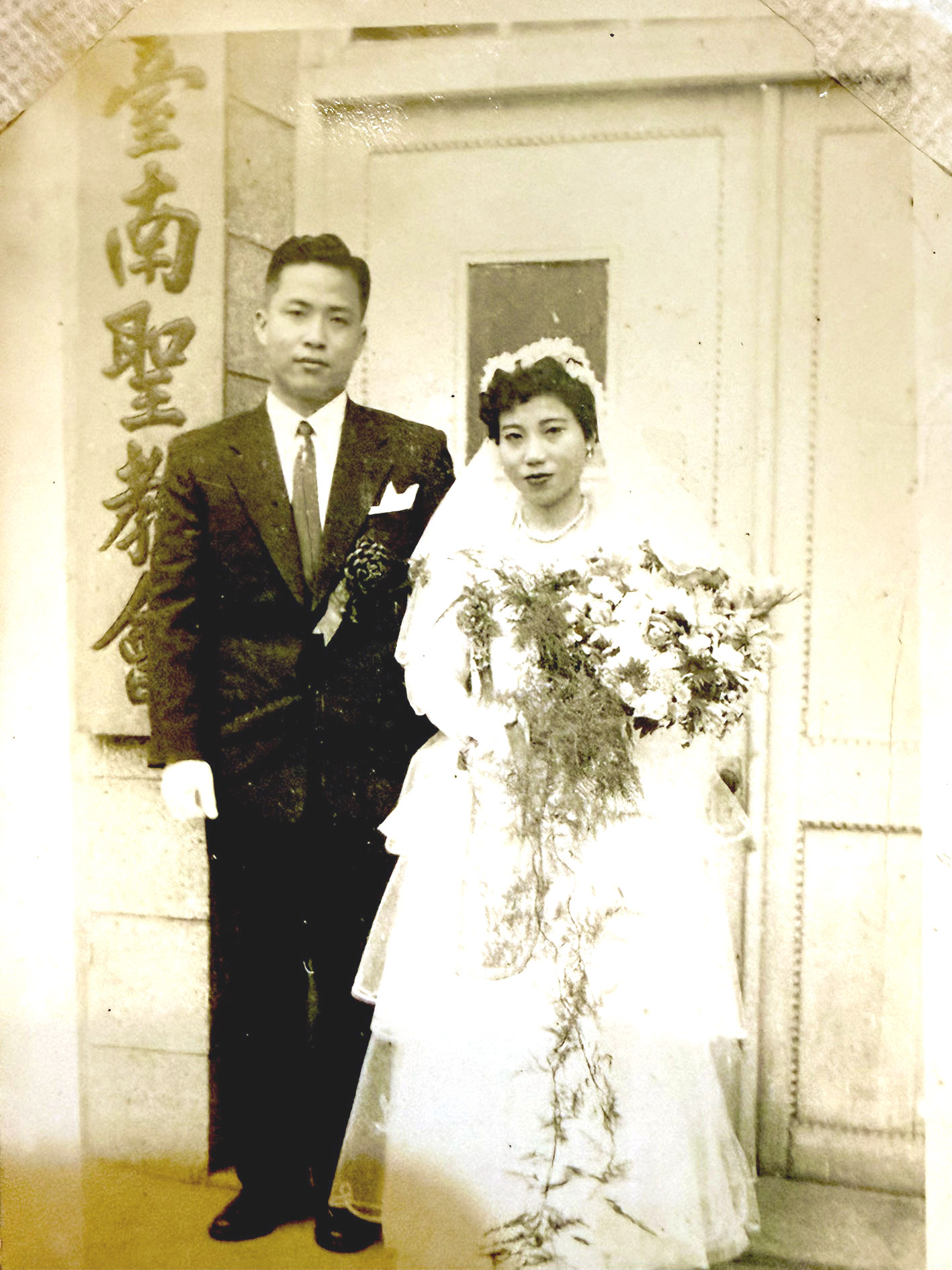 鄭慶堂牧師與鄭黃秀玉師母婚紗照。