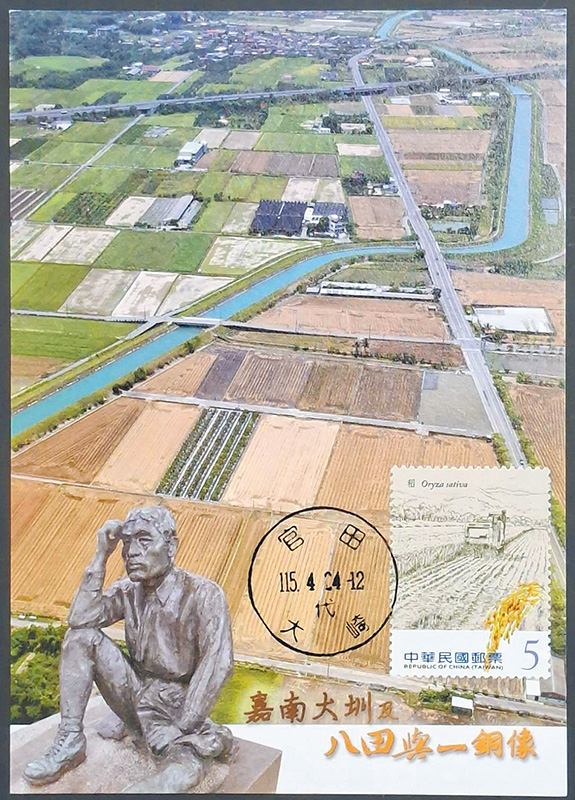 圖一:紀念嘉南大圳與八田與一郵票。
