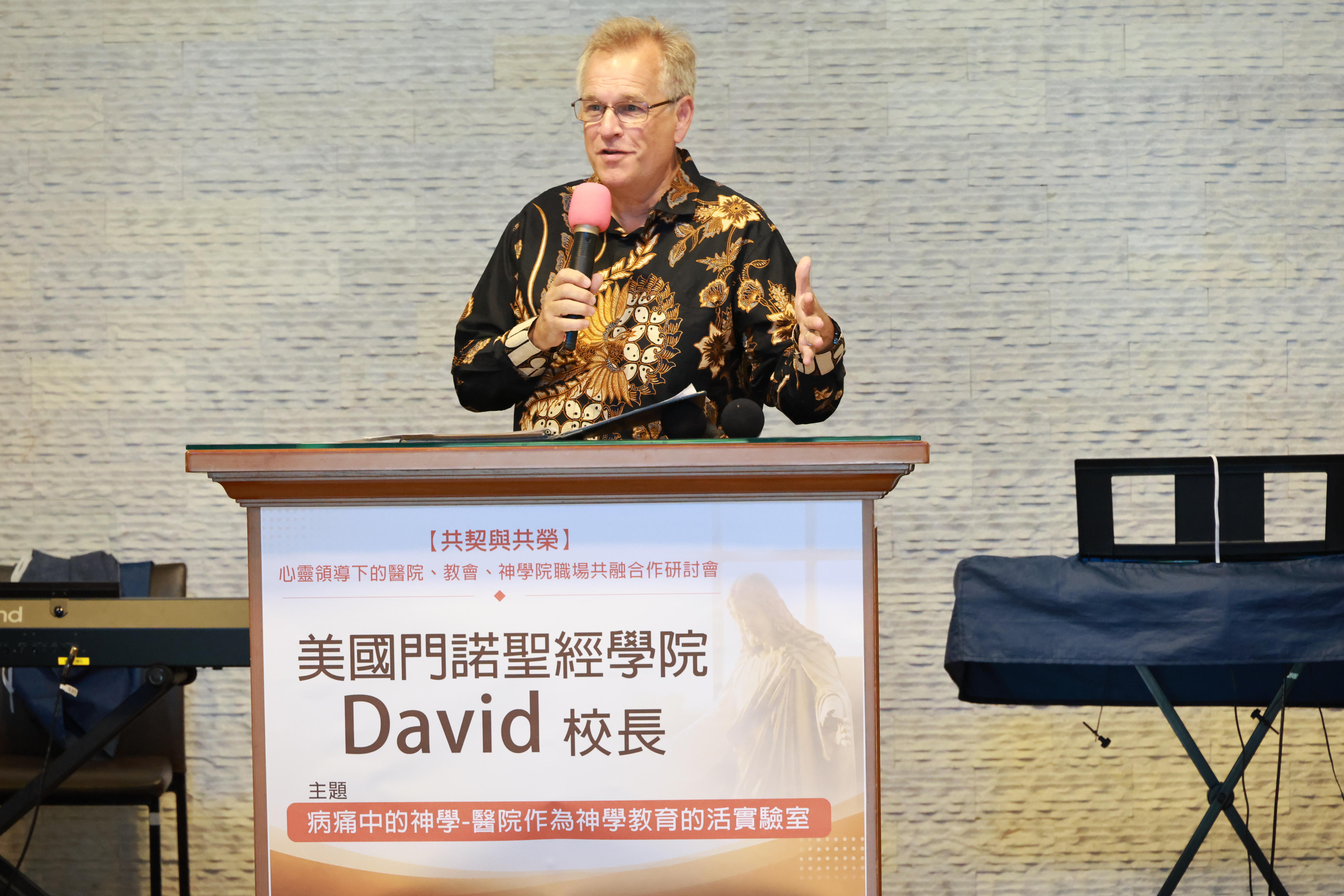 美國門諾聖經學院校長David W. Boshart。(門諾醫院提供)