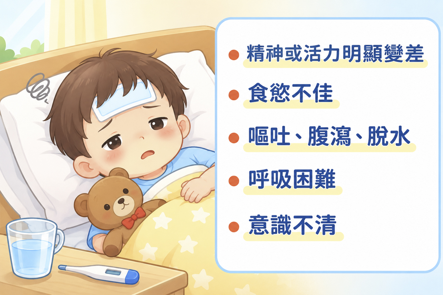 日常防護不可少，若孩子出現這些症狀請儘速就醫。(彰基提供)