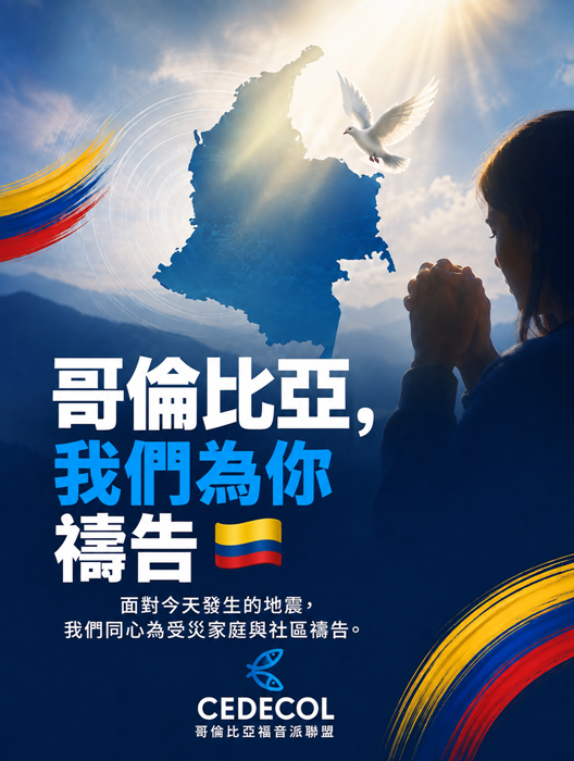 （圖片來源：CEDECOL臉書）