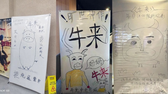 電影院海報。（翻攝自新浪電影官方微博）