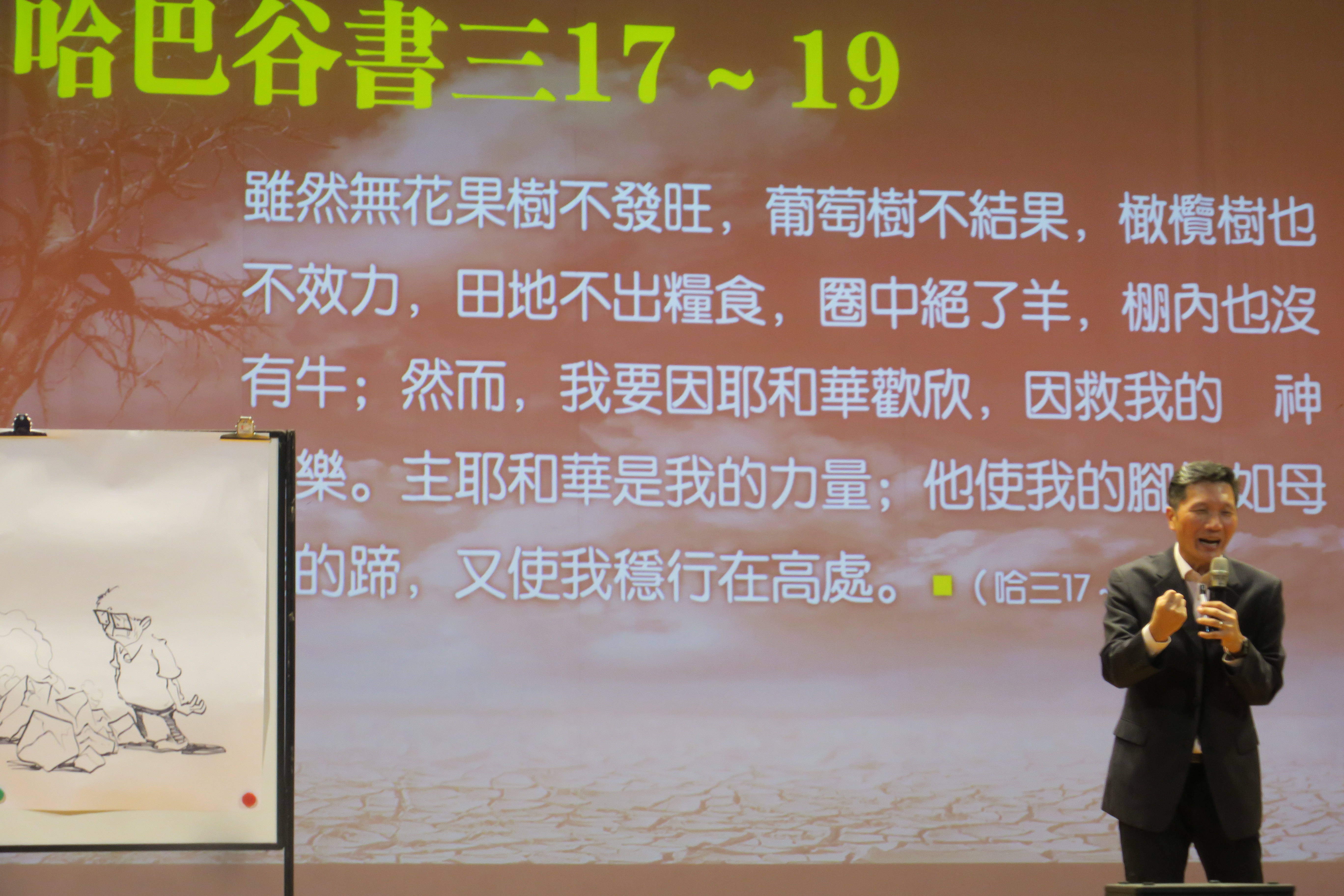 蔡牧師用哈巴谷書的經文畫出漫畫。(圖/李容珍攝影)