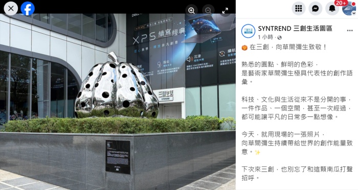 台北三創生活園區外的南瓜雕塑。