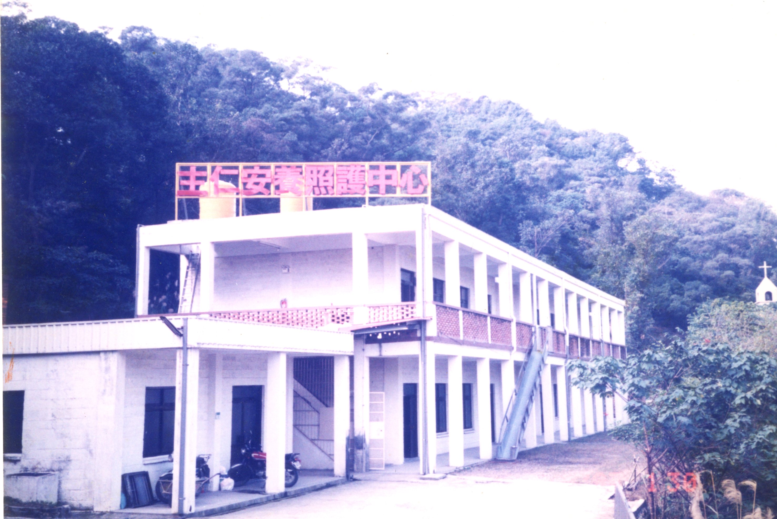 芥菜種會長期陪伴原鄉、偏鄉長者，1996年於新北市成立「主仁安養中心」（現今愛心育幼院樹林院址），至2011年間照顧失依長者，最多曾收容52人。（芥菜種會提供）