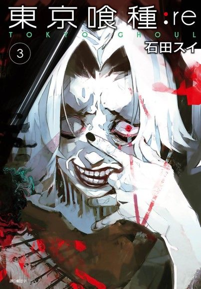 日本漫畫《東京喰種》(readmoo.com）