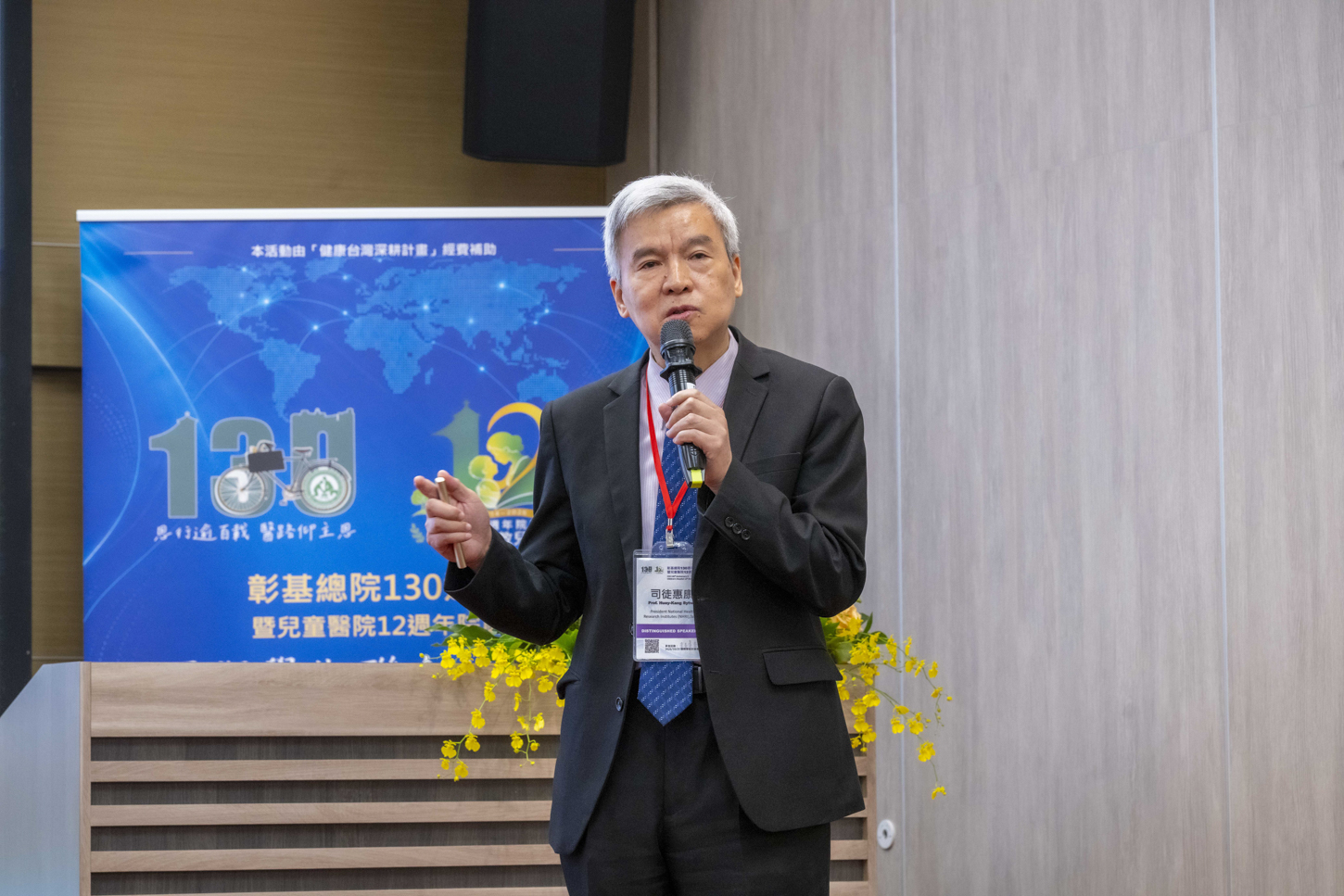 國衛院司徒惠康院長發表專題演講，解析台灣下一世代精準健康發展藍圖。圖/彰基提供)。