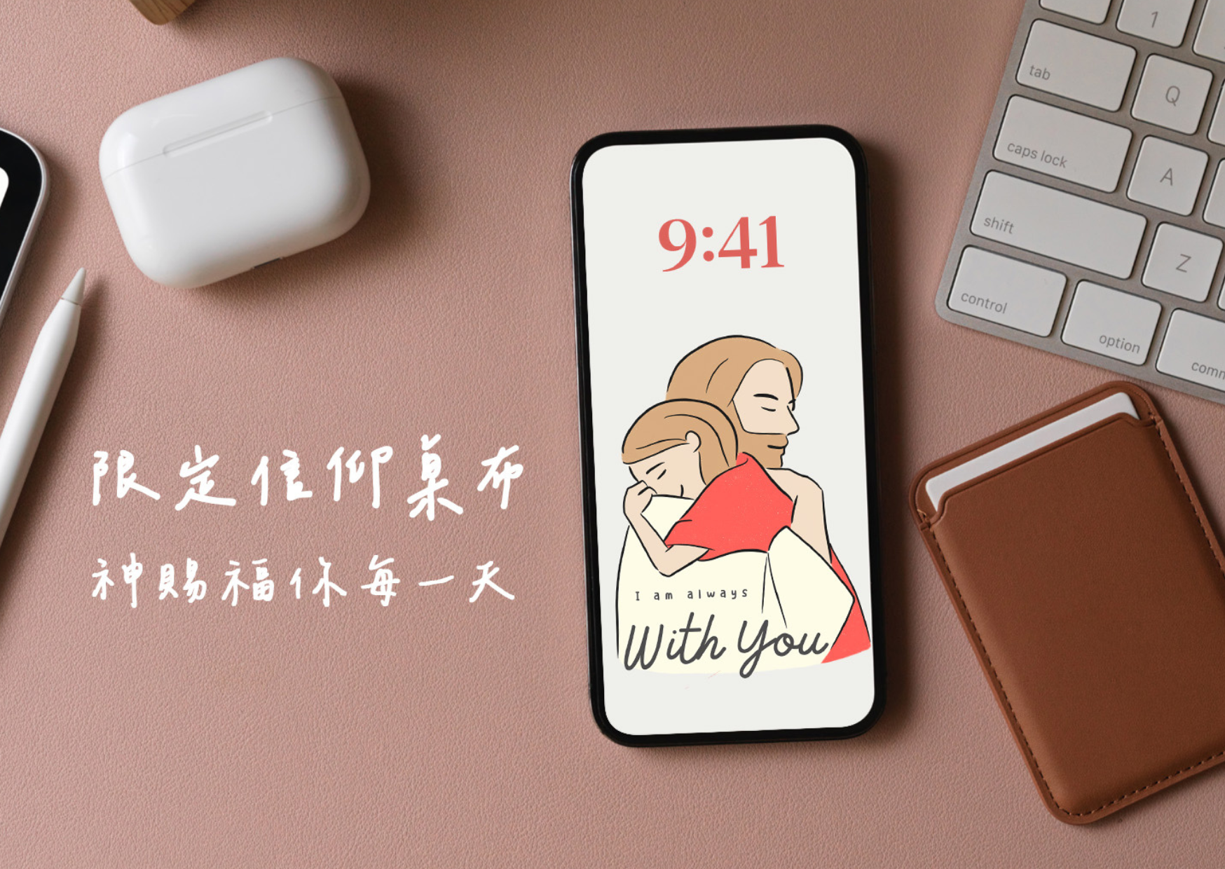 凡訂購五本以上即贈［耶穌生日賀卡＆手機桌布］